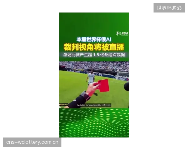 2026世界杯引入裁判第一视角直播,揭示VVC编码器在处理高速运动画面时的边缘计算能力 2026世界杯引入裁判第一视角直播,揭示VVC编码器在处理高速运动画面时的边缘计算能力